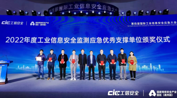 河北省工业和信息化发展研究院荣获“2022年度工业信息安全监测应急优秀支撑单位”称号